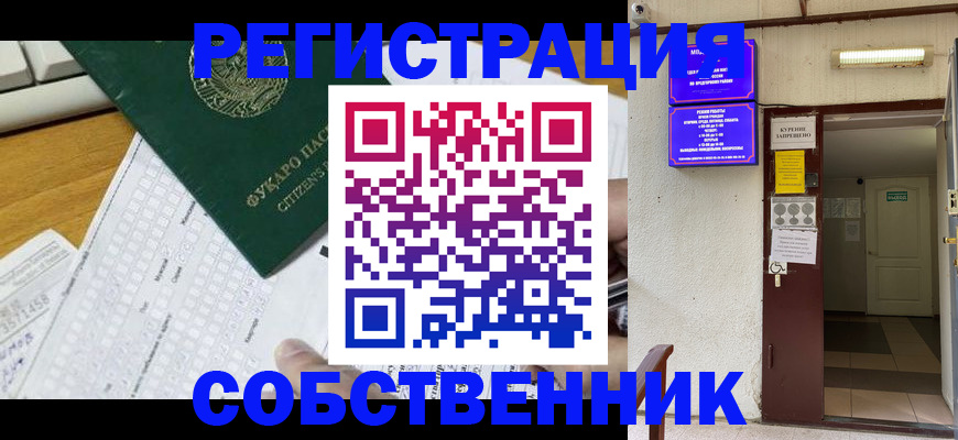 временная регистрация для всех в Черемхово