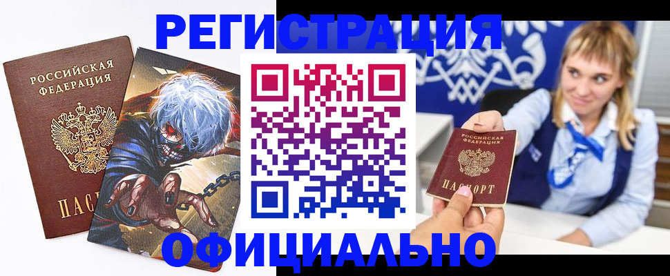 временная прописка в Черемхово