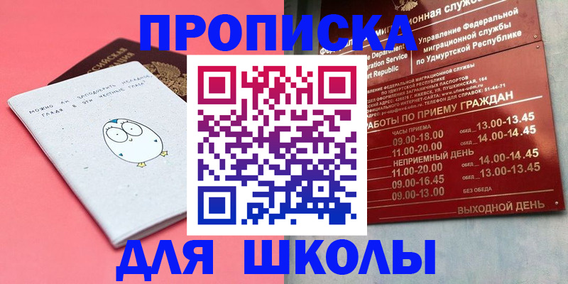 прописка 2025 в Черемхово